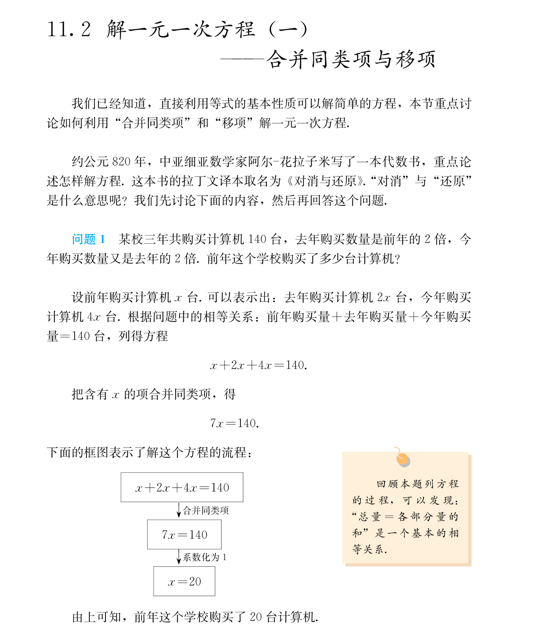 七年级数学——合并同类项和移项_七下数学课本电子版移项-CSDN博客