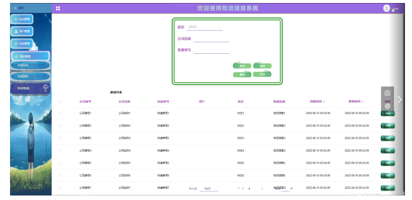 计算机毕业设计—041604 SSM物流信息系统（源码免费领）JAVA、Python、PHP、c#、node.js、APP、小程序
