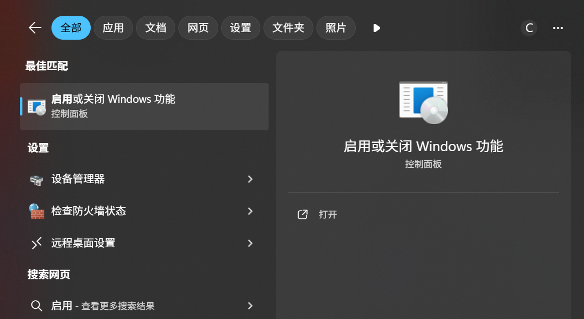 图3：Windows功能配置
