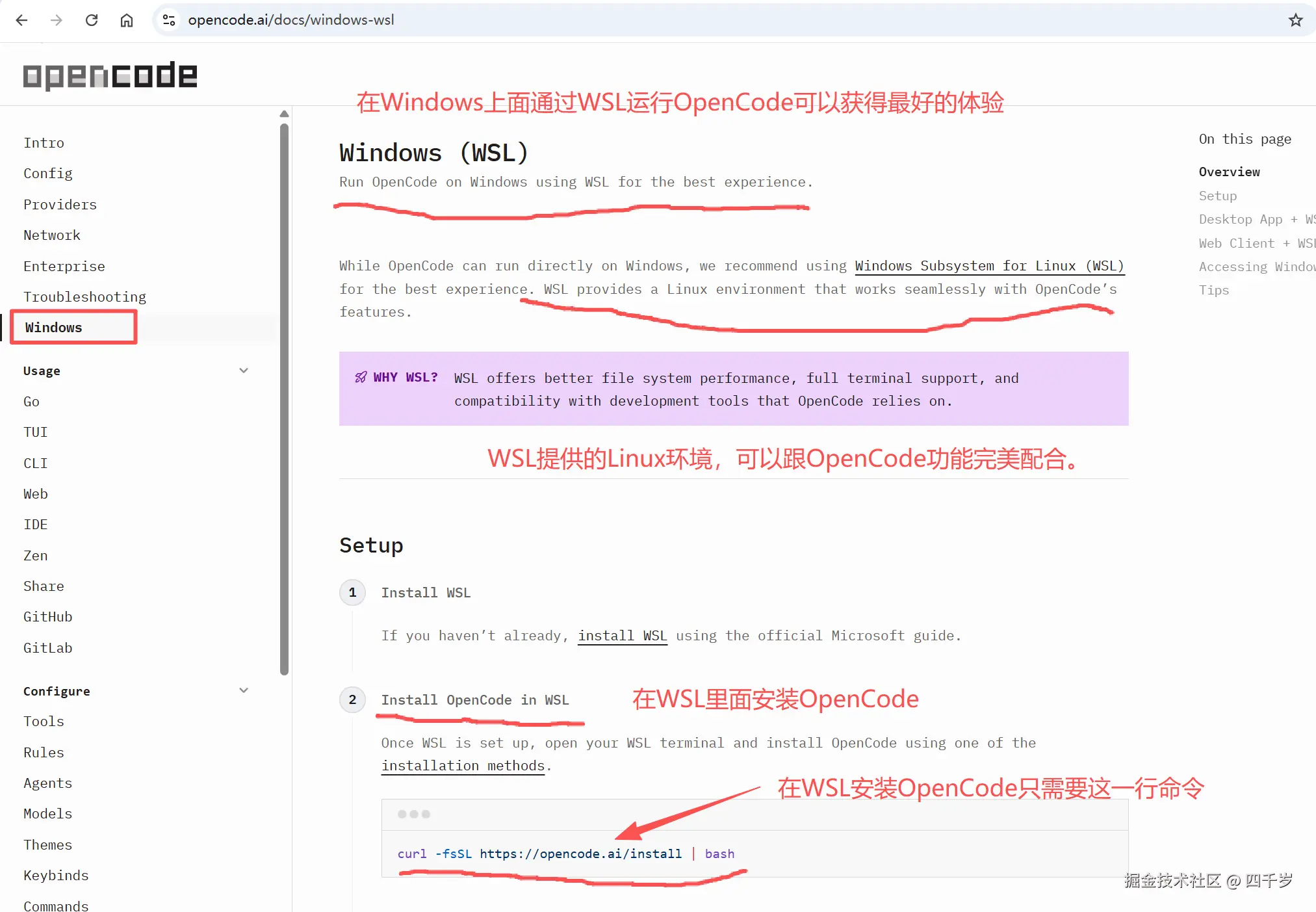 OpenCode官网建议通过WSL安装