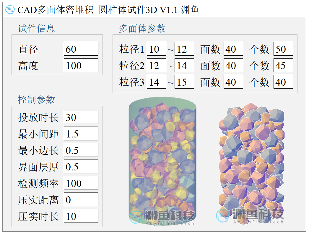 CAD多面体密堆积 V1.1
