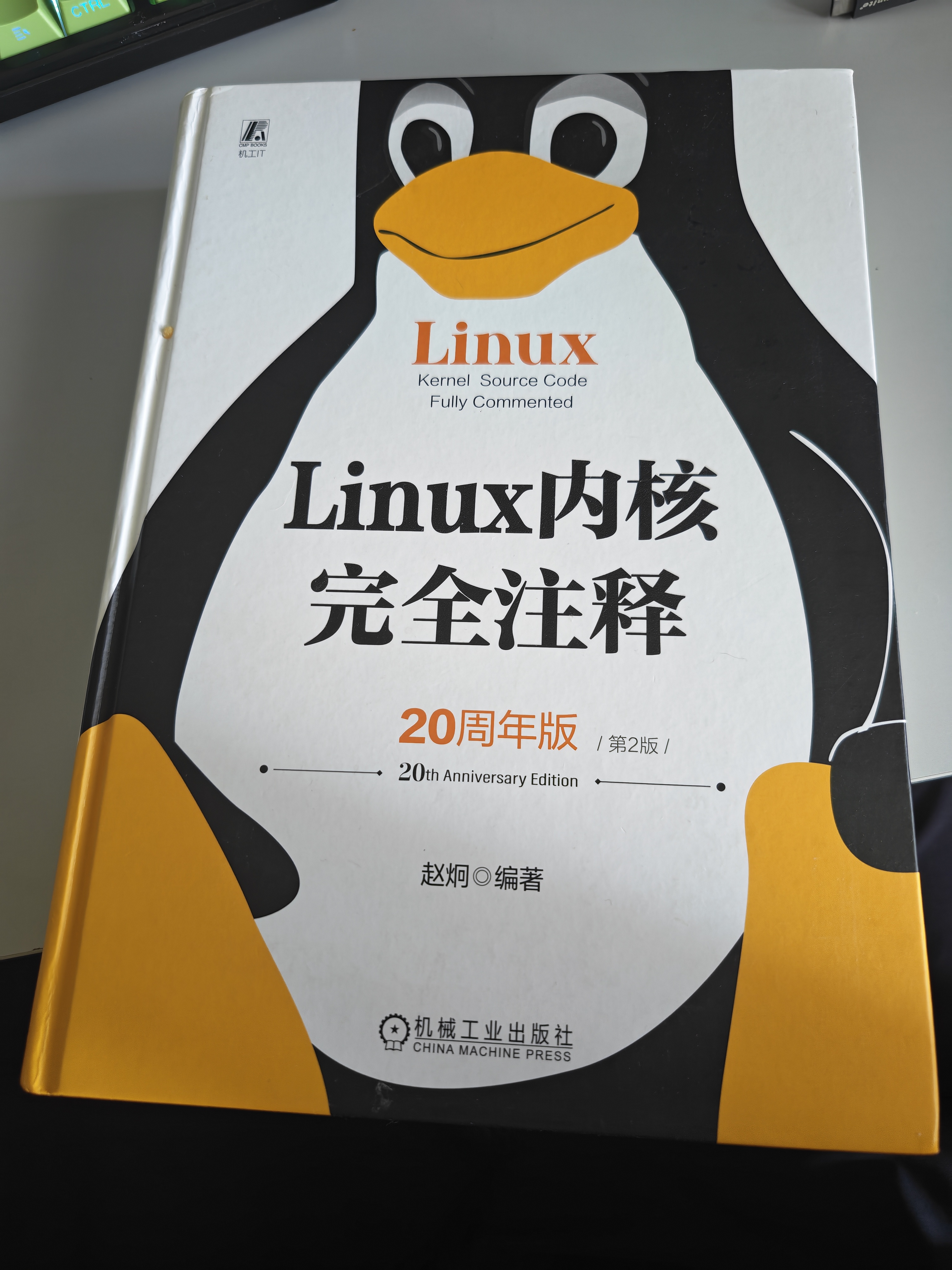 最初用来入门的《Linux 内核完全注释》