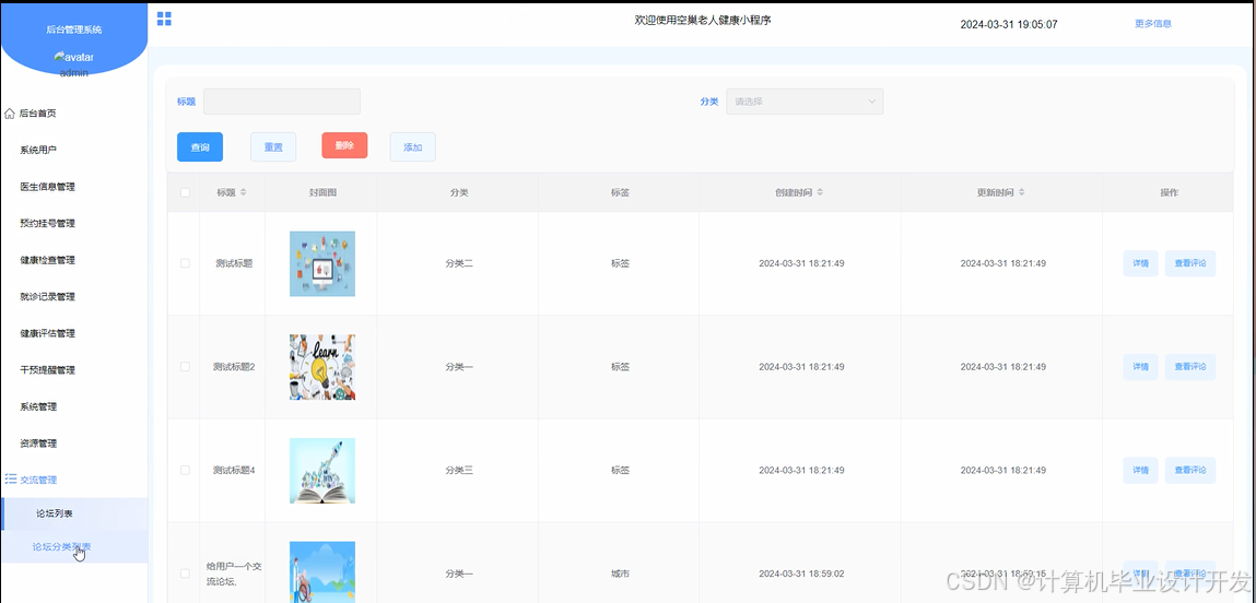 SSM空巢老人健康小程序-毕业设计源码25015