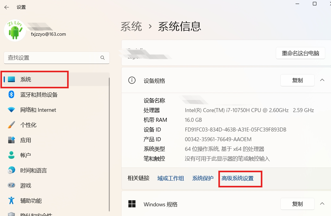 高级系统设置