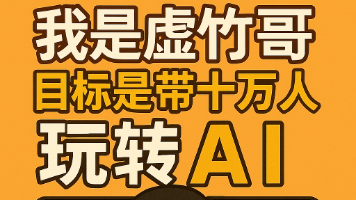 虚竹哥与北京大学出版社免费送AI书活动第九期:《动手打造AI Agent:零基础开发智能体指南》封面图