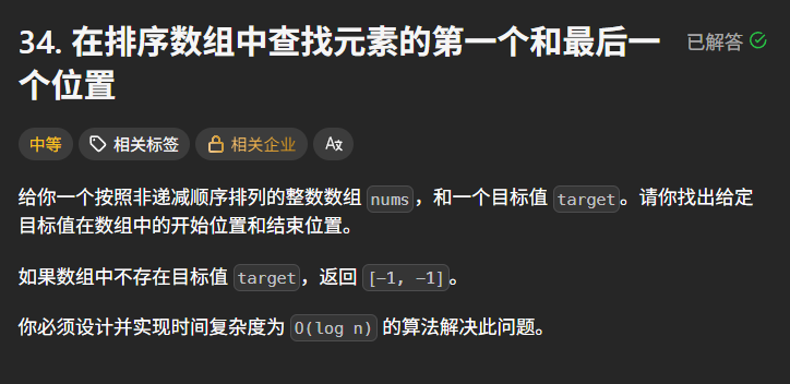 给定一个按照升序排列的整数数组 ，和一个目标值 。找出给定目标值在数组中的开始位置和结束位置。
如果数组中不存在目标值 ，返回 。
你必须设计并实现时间复杂度为  的算法解决此问题。