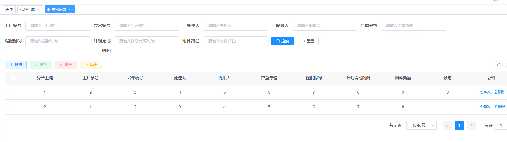 若依框架-代码生成器的使用