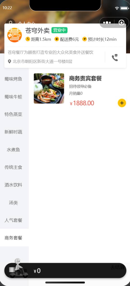 在小程序端一直刷新查看并没有找到新增的套餐