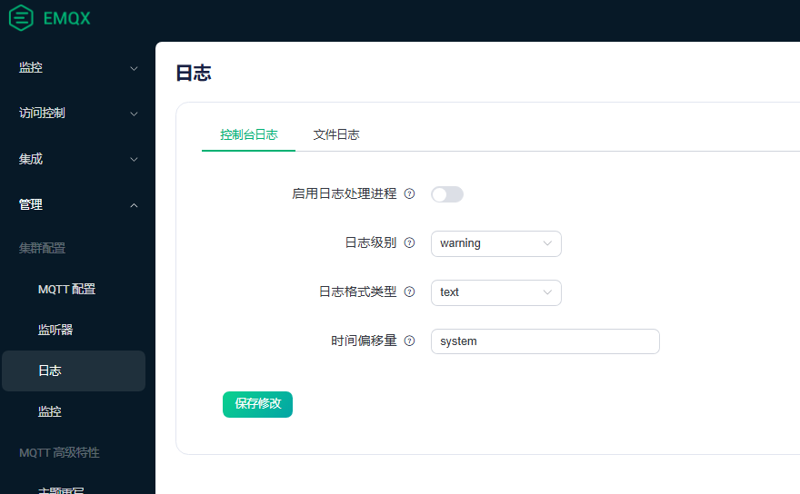 控制台日志配置