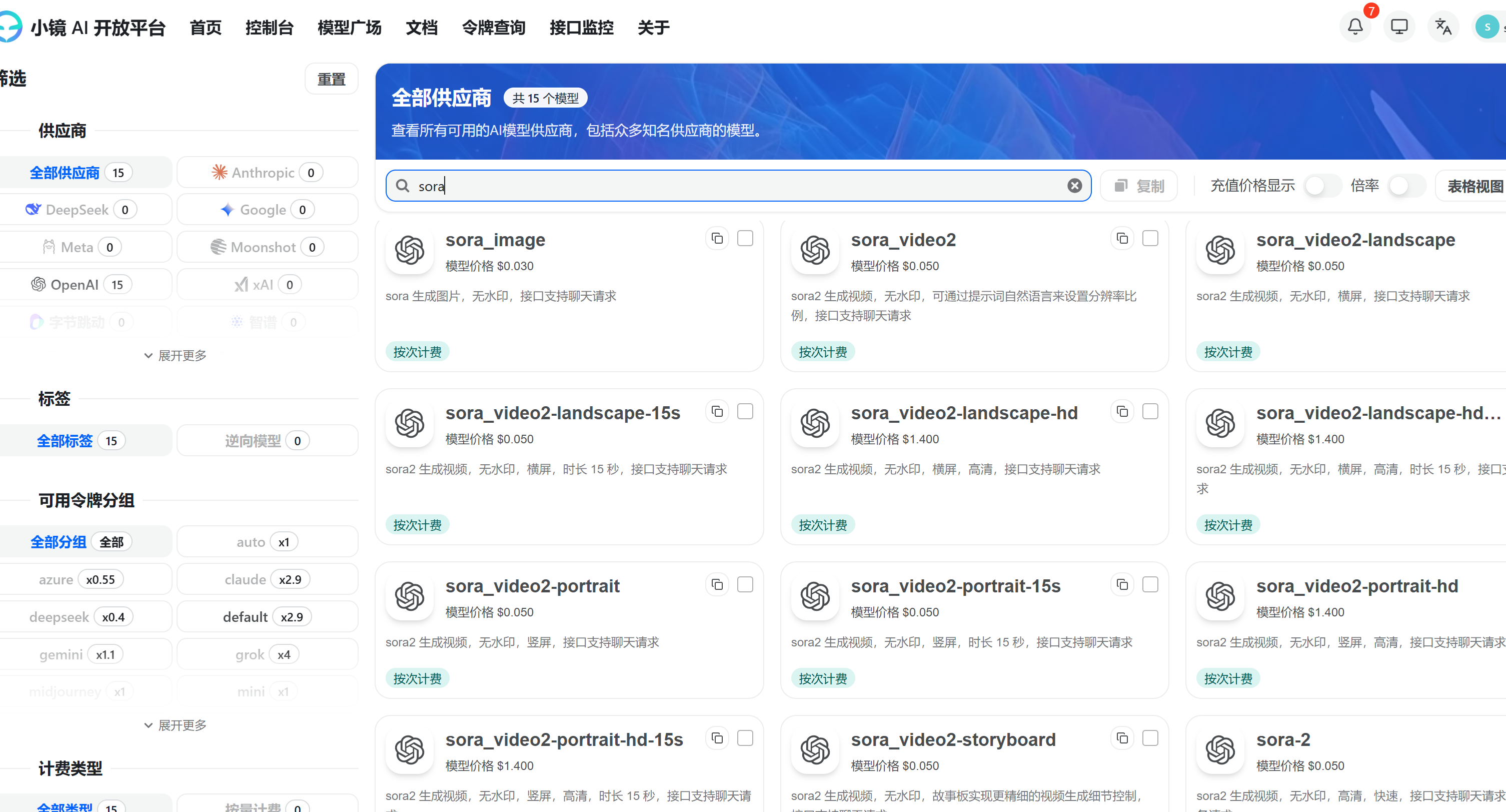 国内sora 2 api接入实测 小镜aigc平台技术评测与性价比分析