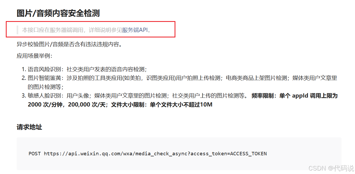 微信小程序获取二维码报错:{