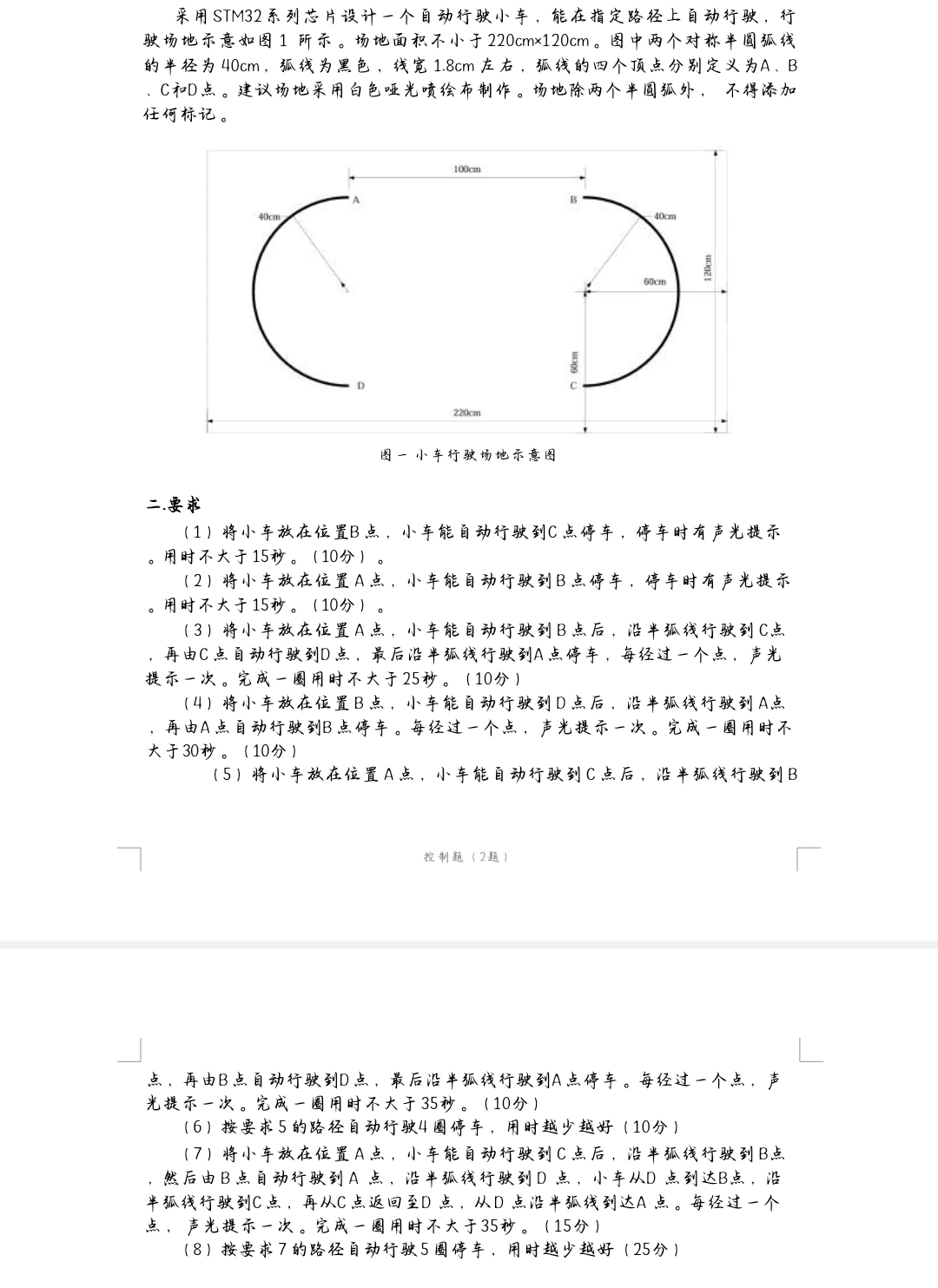 2024年电赛h题扩展
