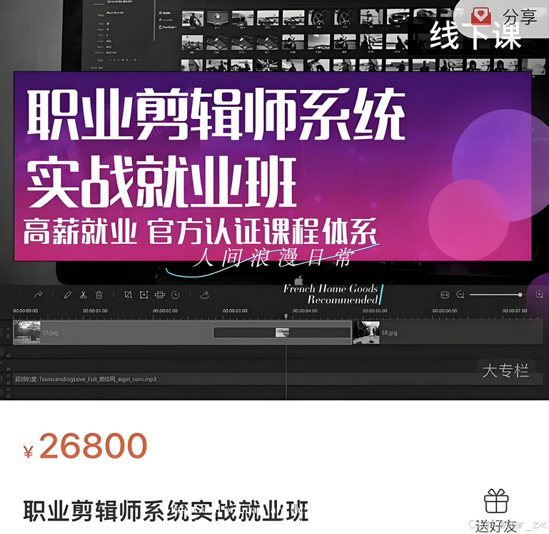 【剪辑教程】从新手到大神:剪辑师实战就业班,让你高薪就业,创作起飞_剪辑视频-CSDN博客