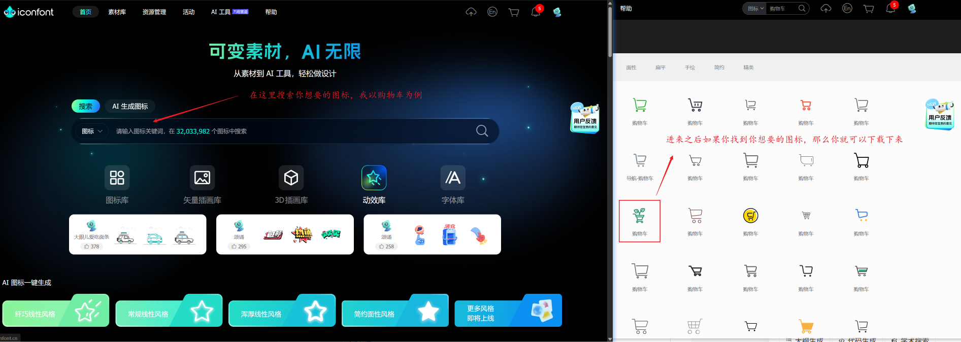 如何在阿里巴巴矢量图标库里面找配套iconfont(图文版本，附带截图软件)-CSDN博客