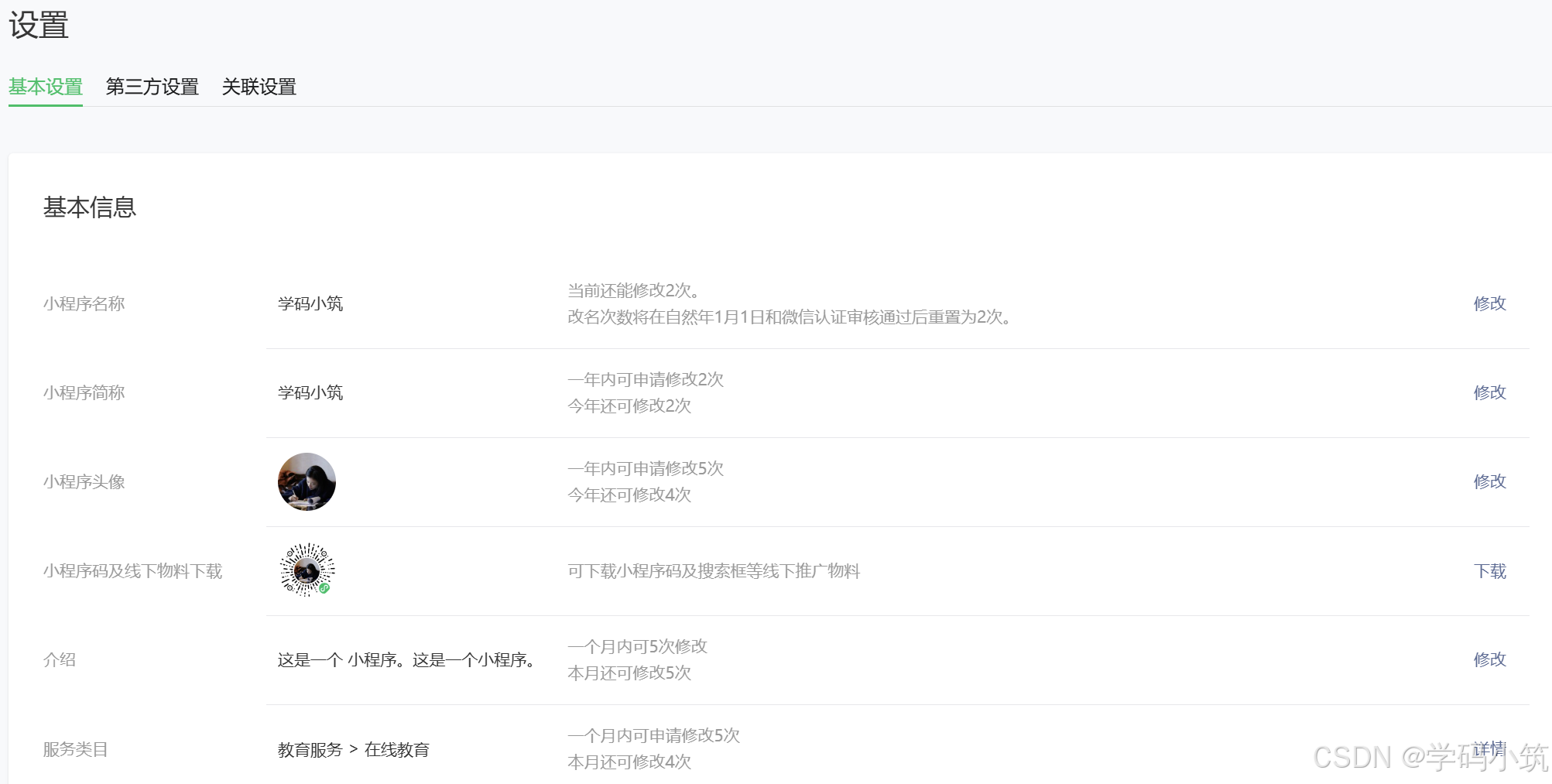 微信小程序基础Part1_微信小程序激活邮箱后未填写信息怎么办-CSDN博客