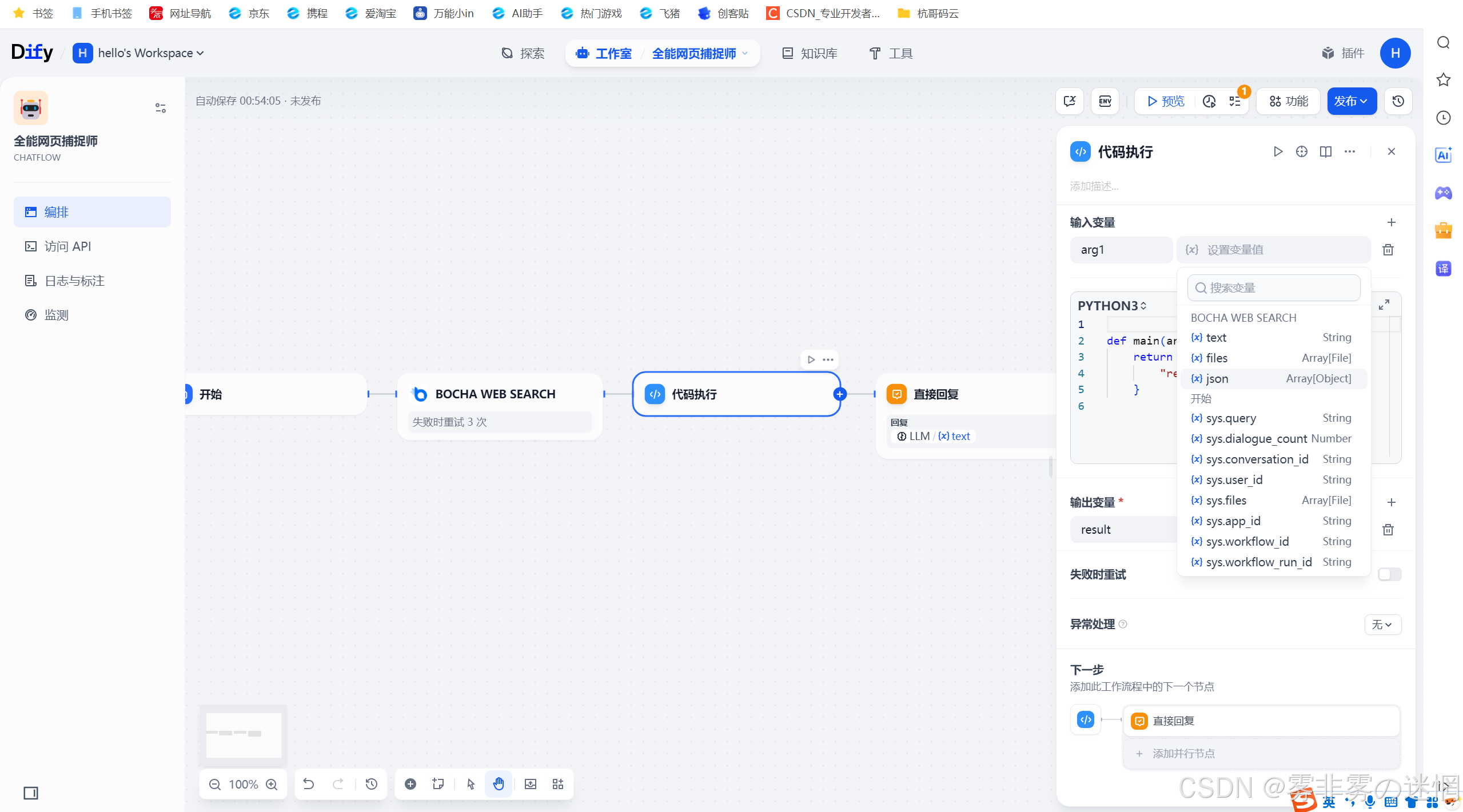 华为云Flexus+DeepSeek征文｜云智融合·构建AI开发创新引擎·Web Search工作流搭建2.0版本的DeepSeek：简易浏览器