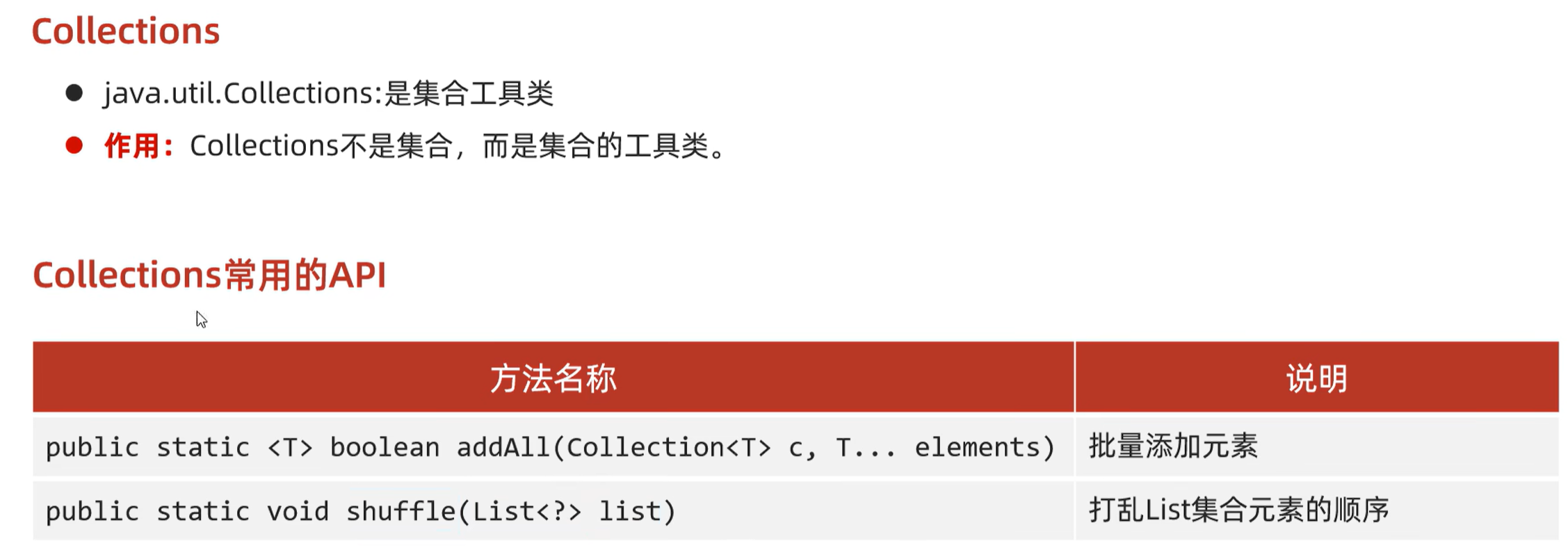 Collections-CSDN博客