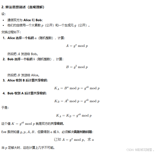 C++实现Diffie—Hellman密钥交换(附带源码)_diffie-hellman modular exponentiation-CSDN博客