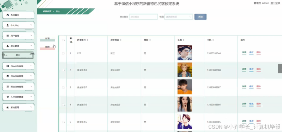 计算机毕业设计ssm基于微信小程序的新疆特色民宿预定系统 微信小程序驱动的新疆特色民宿预订平台开发 基于SSM框架的新疆特色民宿微信预订系统设计_基于微信小程序民宿预订系统e-r