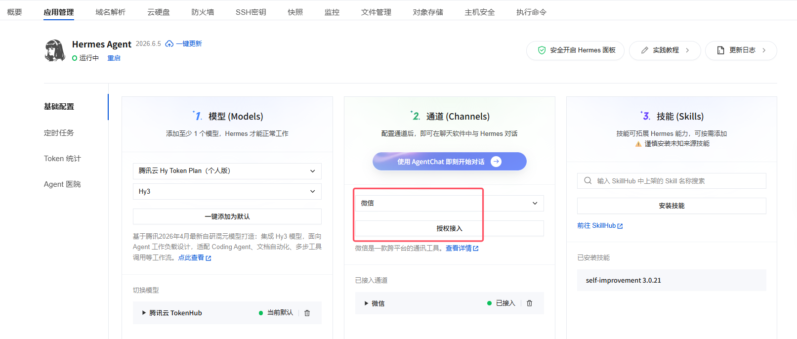 选择微信通道