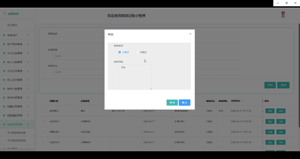 微信记账小程序的设计与实现 计算机毕业设计源码77633
