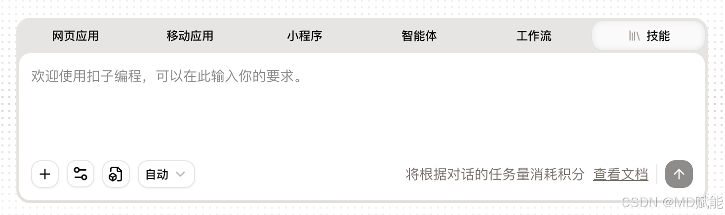 3篇1章5节：扣子编程的项目开发、积分规则与网页应用实战
