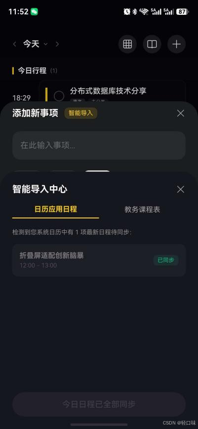 轻规划鸿蒙开发实战4：打通 Calendar Kit 级管线，智能里程碑日程强制写入与后台同步避坑-1.png