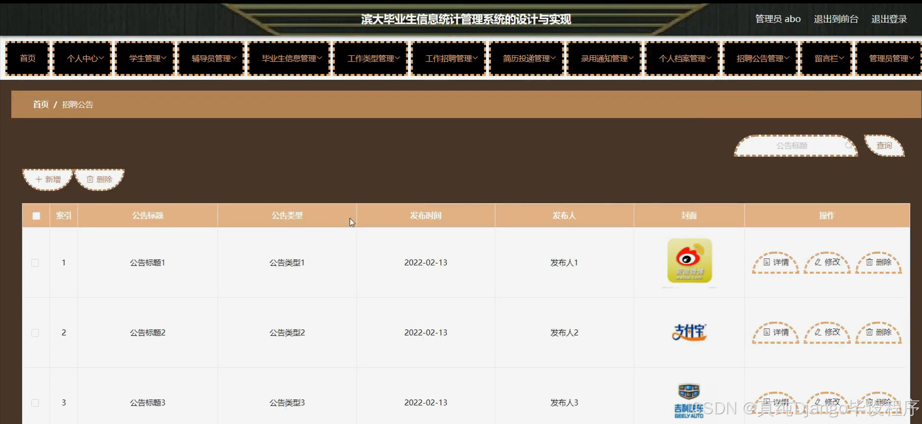 springboot毕设 滨大毕业生信息统计管理系统的设计与实现 程序+论文-CSDN博客