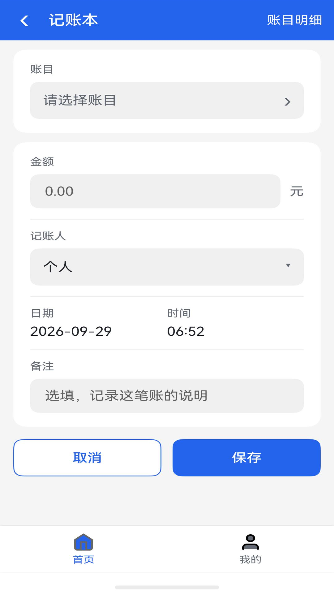 实用百宝箱记账