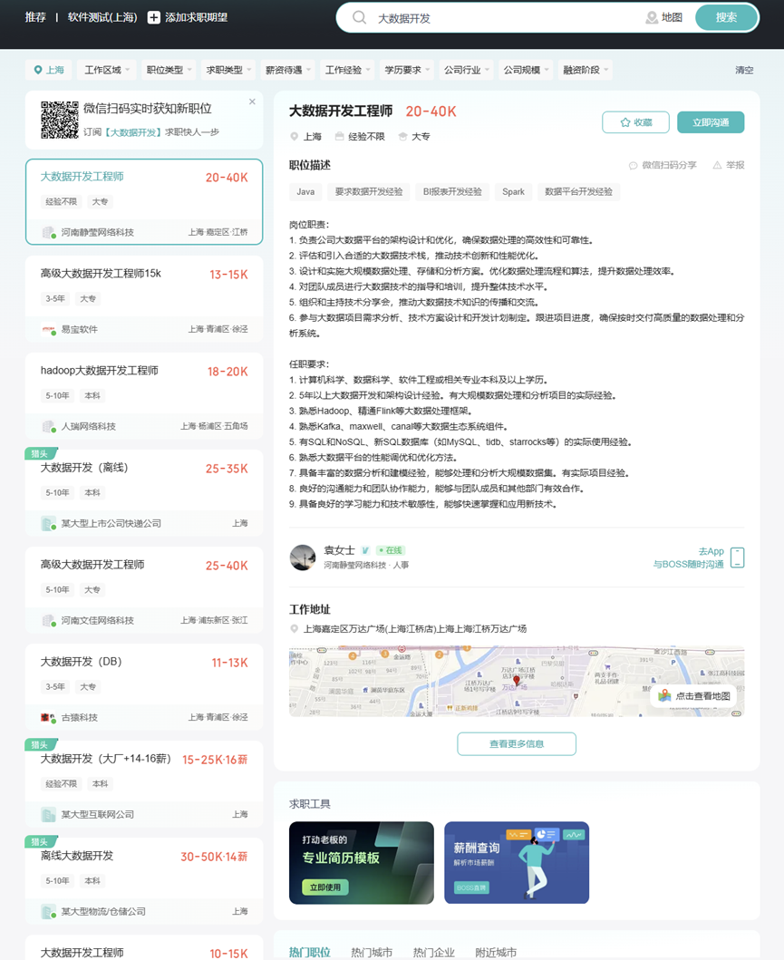 大数据开发工程师