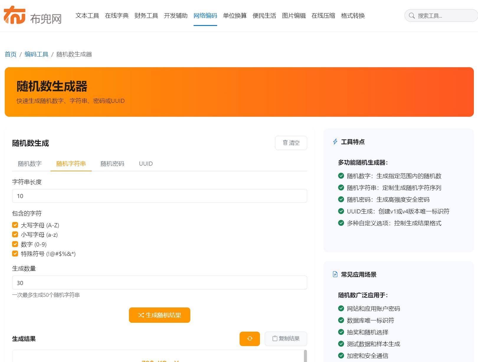 随机数生成器budou5.com-CSDN博客