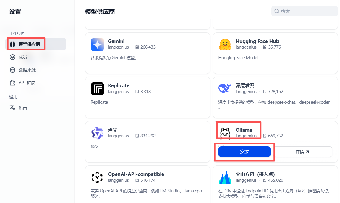 模型安装