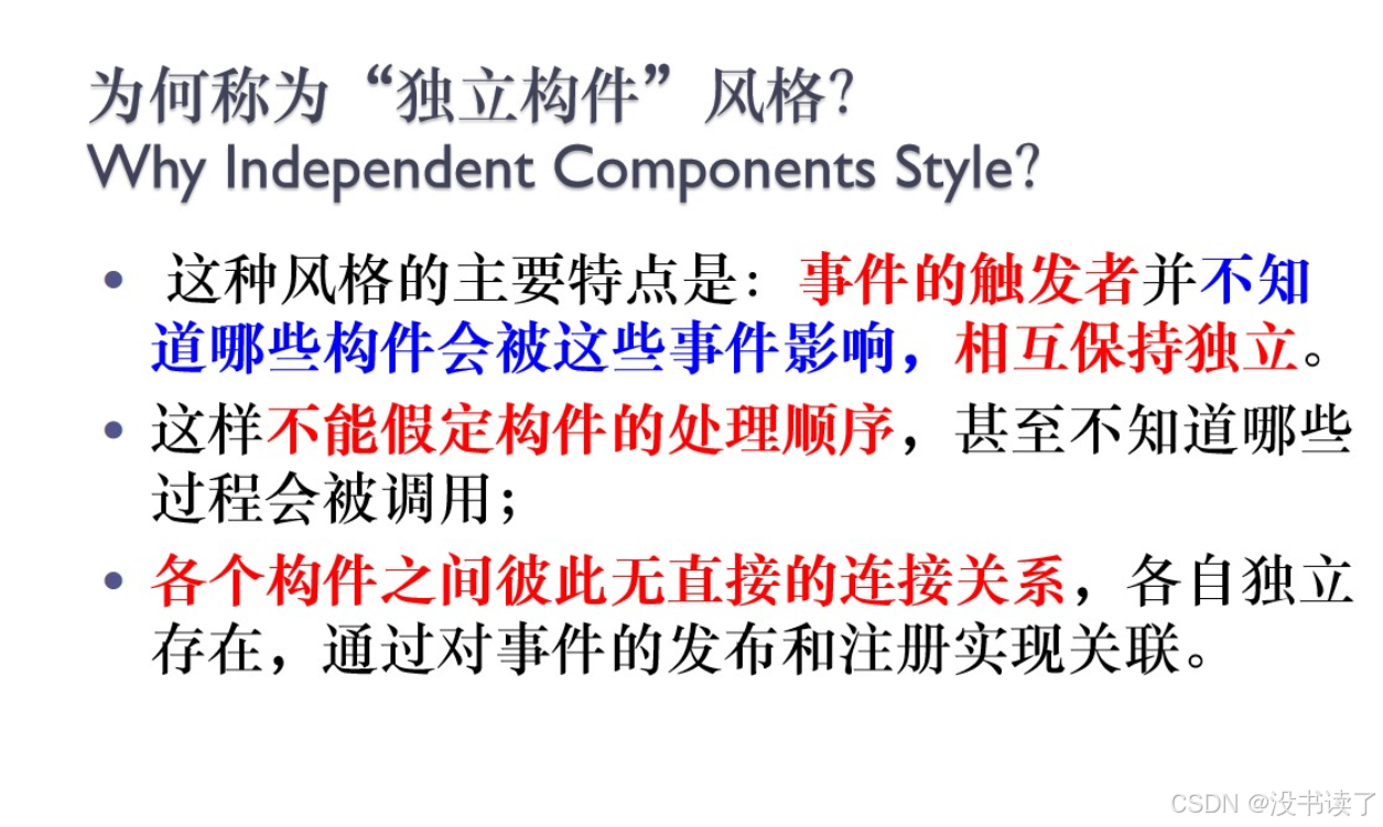 软件体系结构-独立构件风格_隐式调用架构风格-CSDN博客