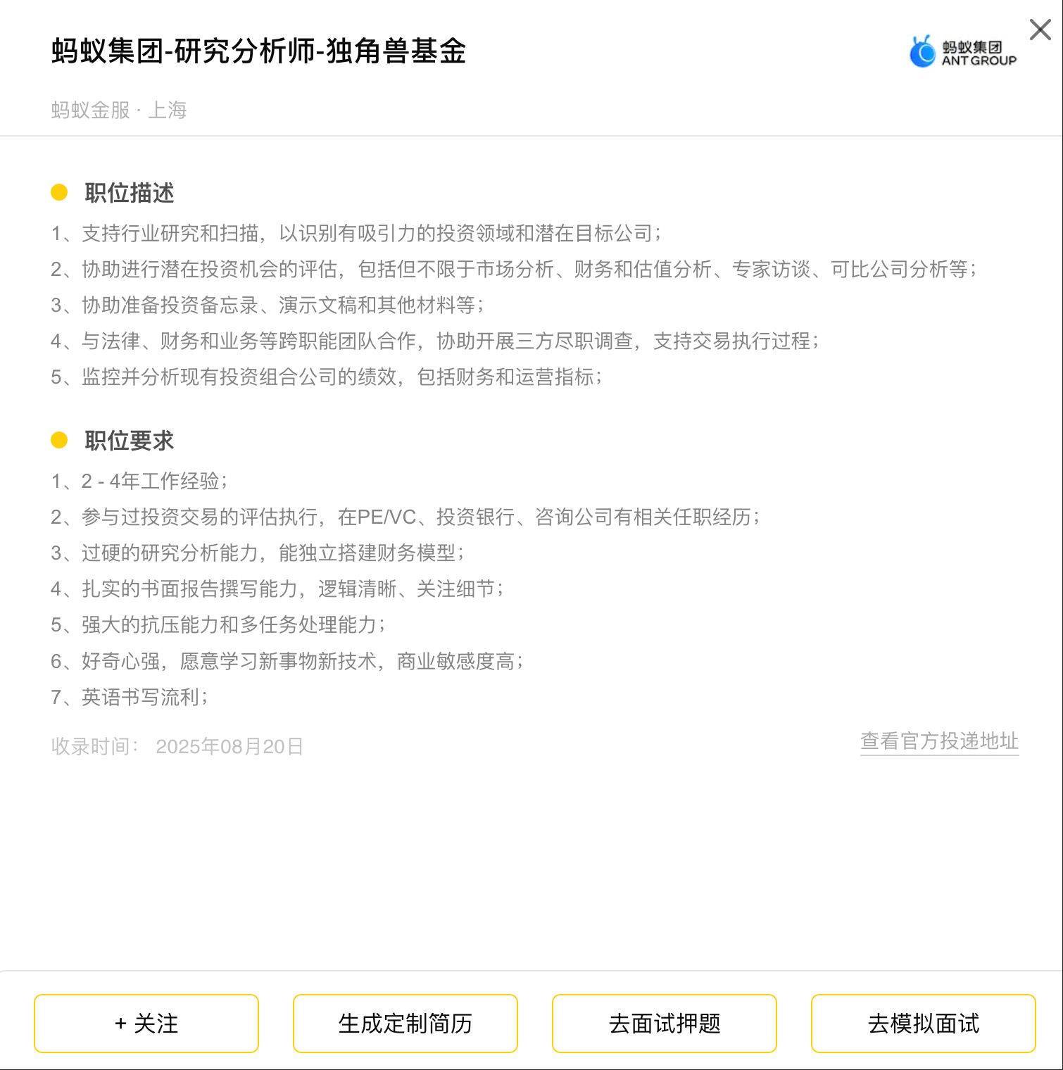 蚂蚁集团招金融研究员啦-CSDN博客
