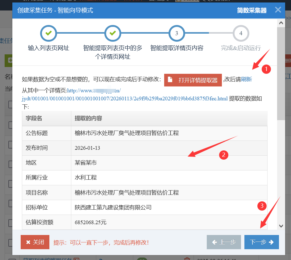 详情提取器模板配置预览