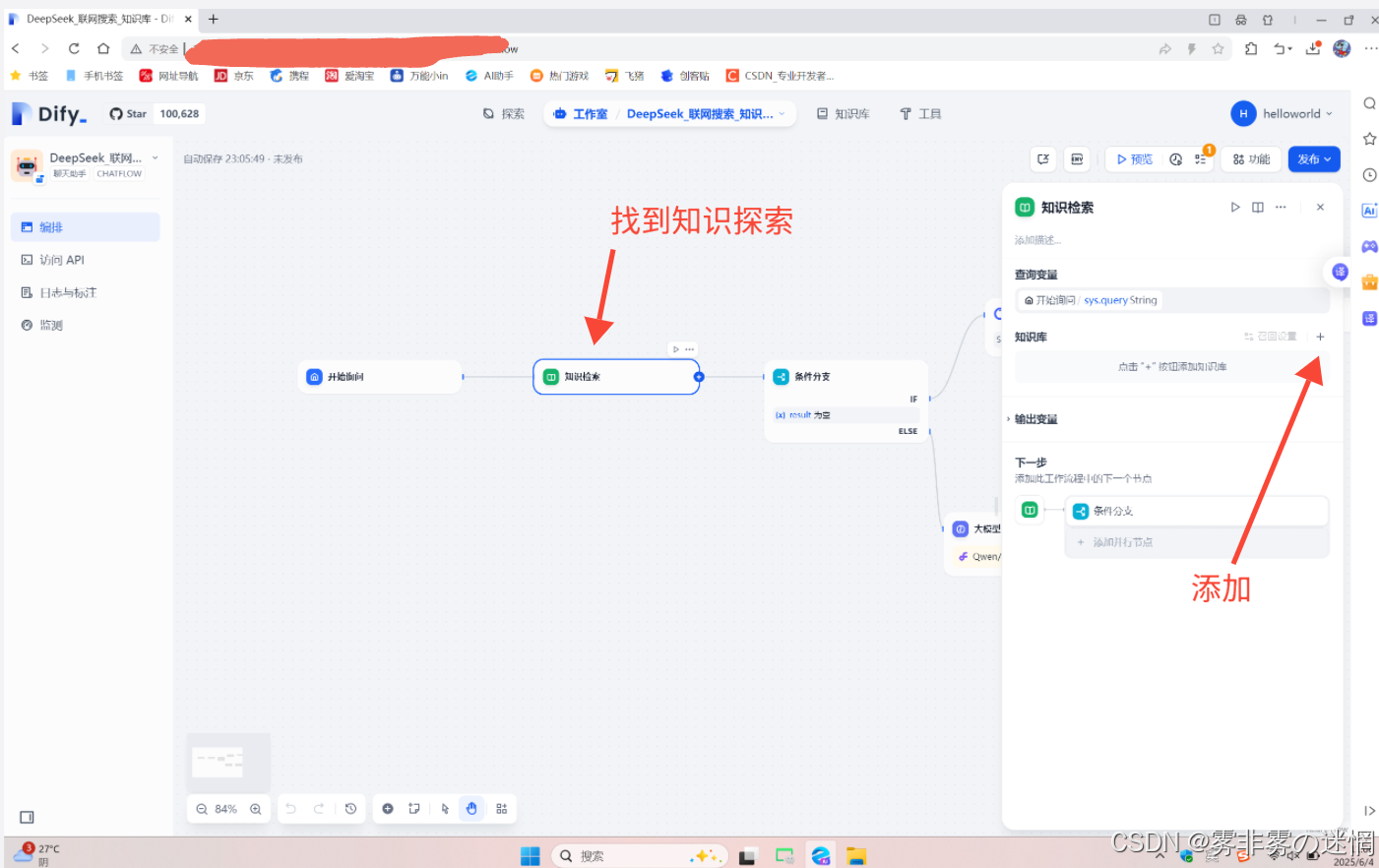 华为云Flexus+DeepSeek征文｜两种部署方式的保姆级教学+如何畅用Dify平台配置自己的工作流_dify配置deepseek,建立本地知识库和智能体,详细步骤