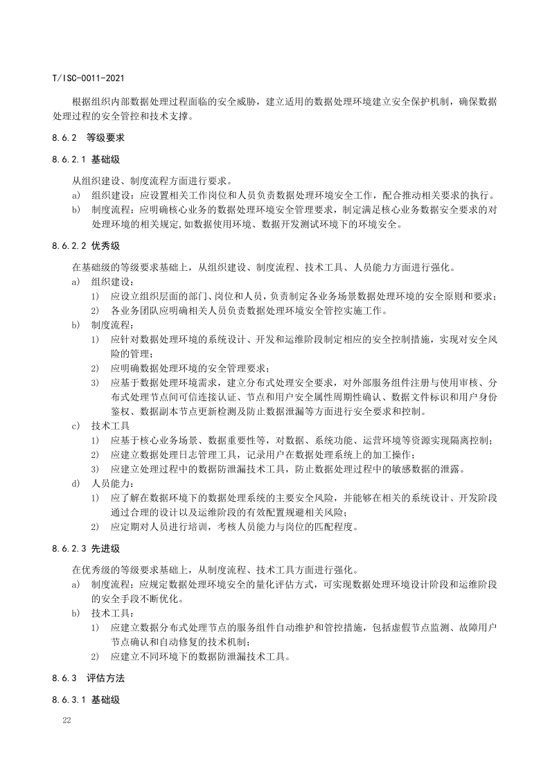 【数据安全】解读51数据安全治理能力评估方法【附全文阅读】