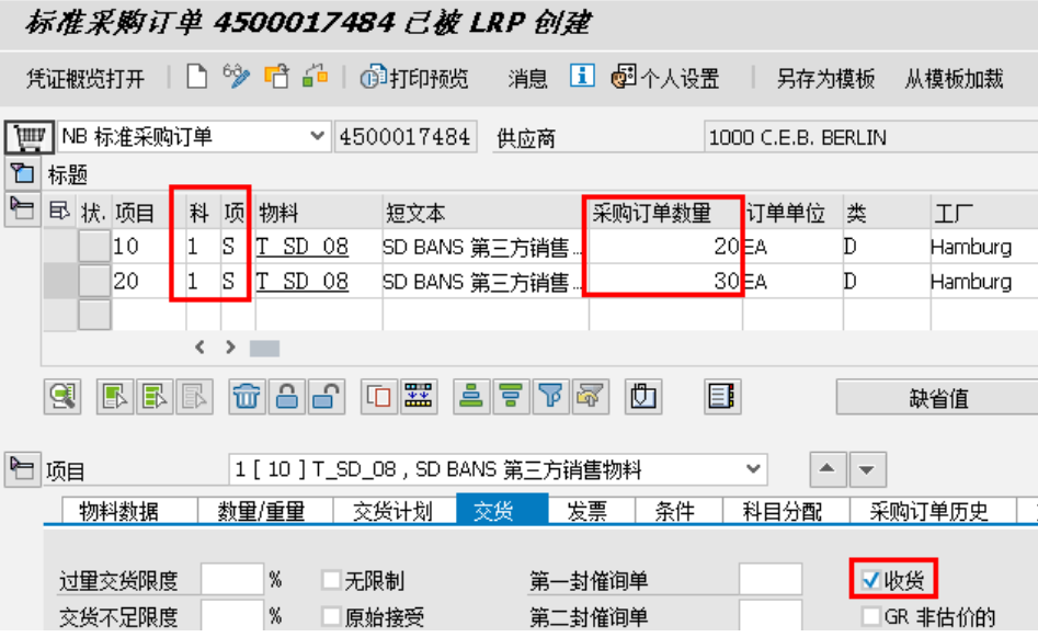 采购订单创建截图