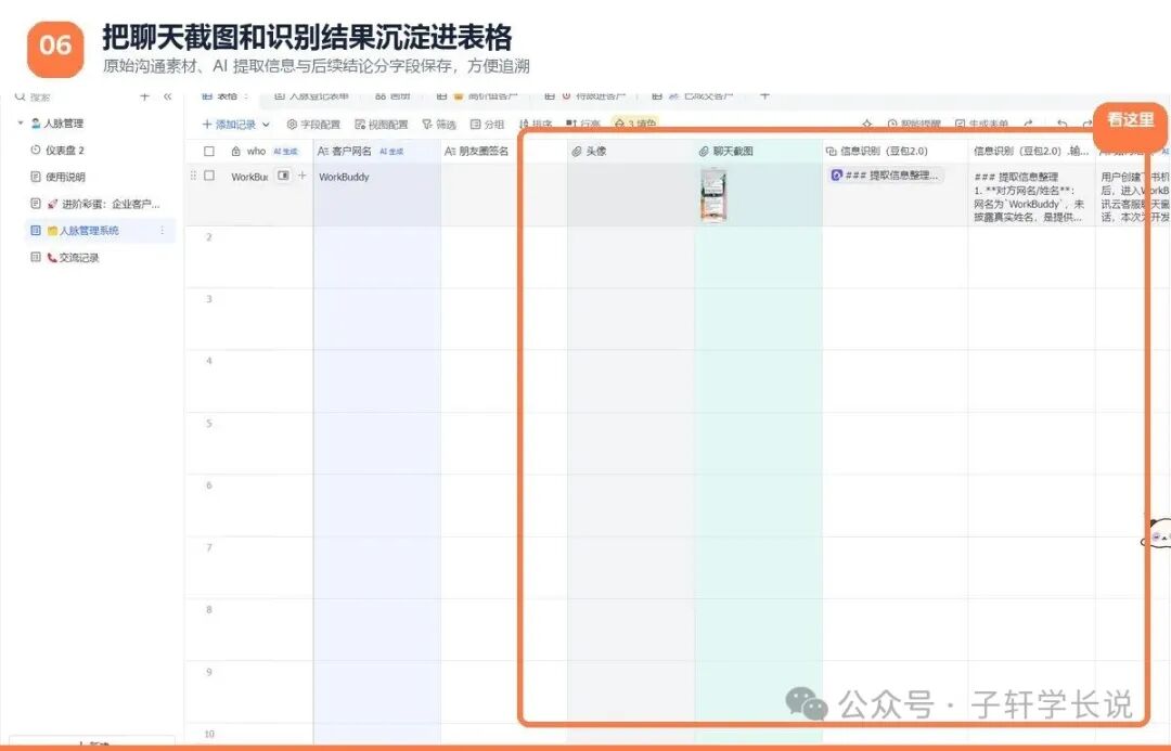 飞书多维表格中的聊天截图和AI识别字段