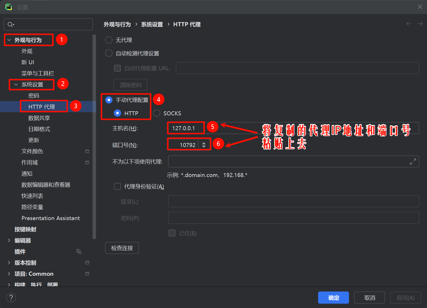 设置Pycharm代理