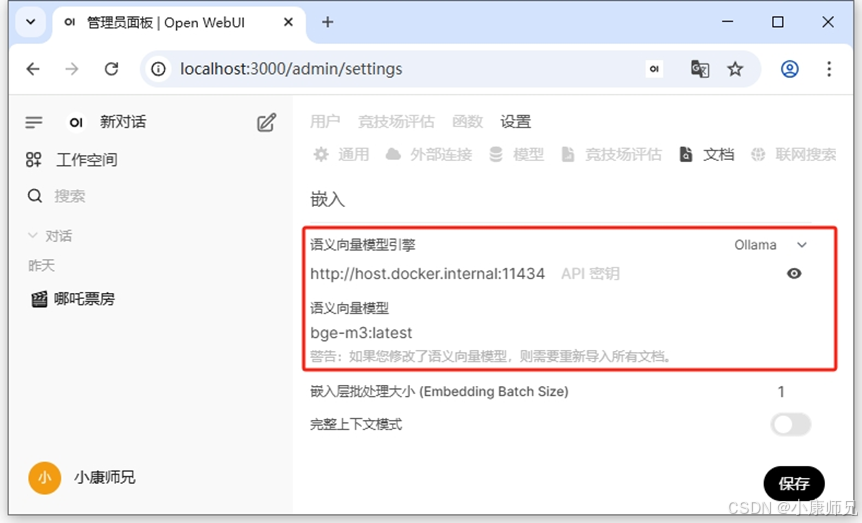 图8.53  Open WebUI平台设置语义向量模型
