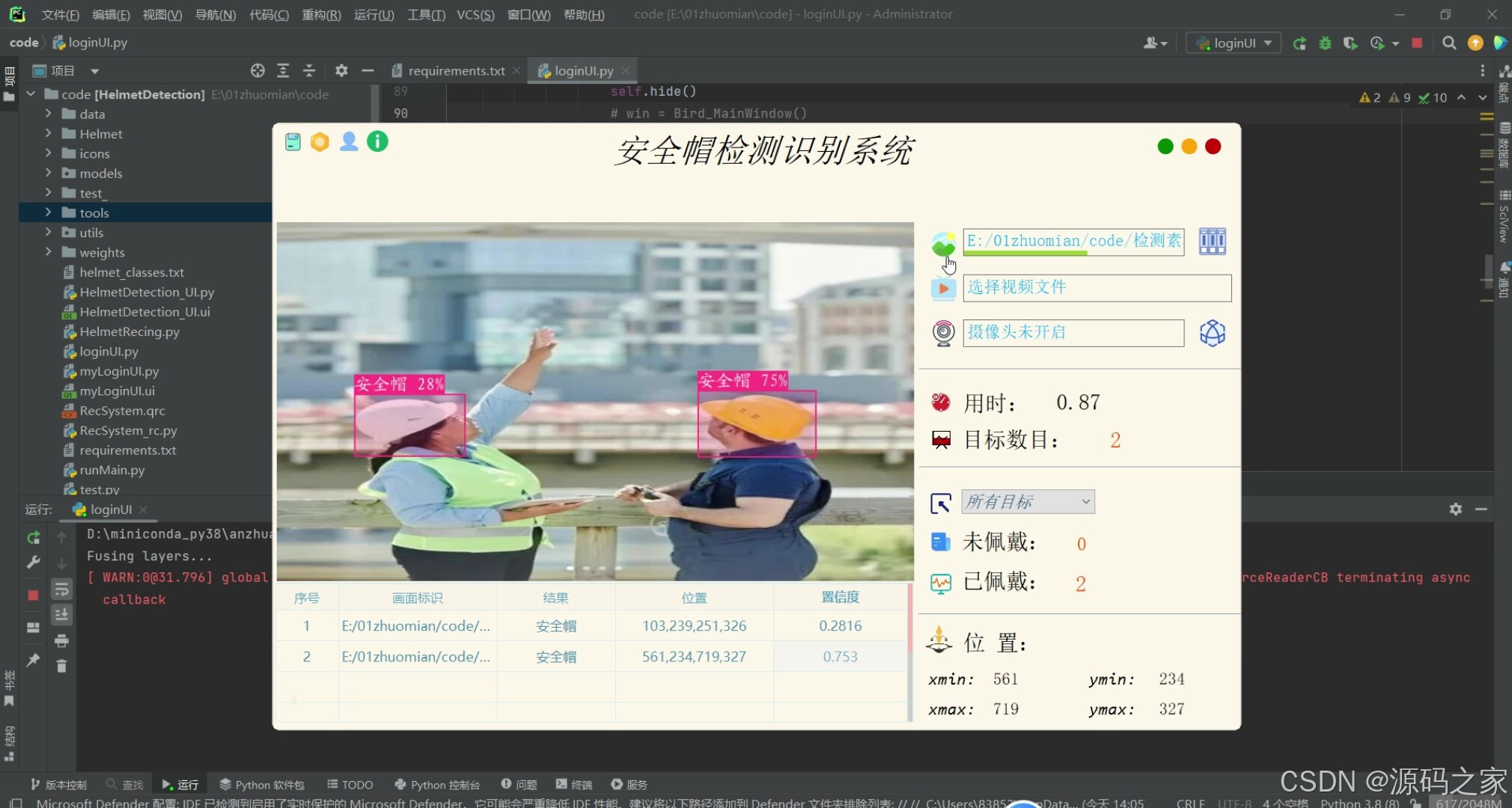 Python安全帽识别系统 安全帽检测 YOLOv5+PyQt界面 实时检测 大数据-CSDN博客