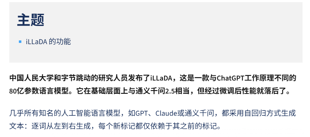 字节人大发布扩散语言模型 iLLaDA