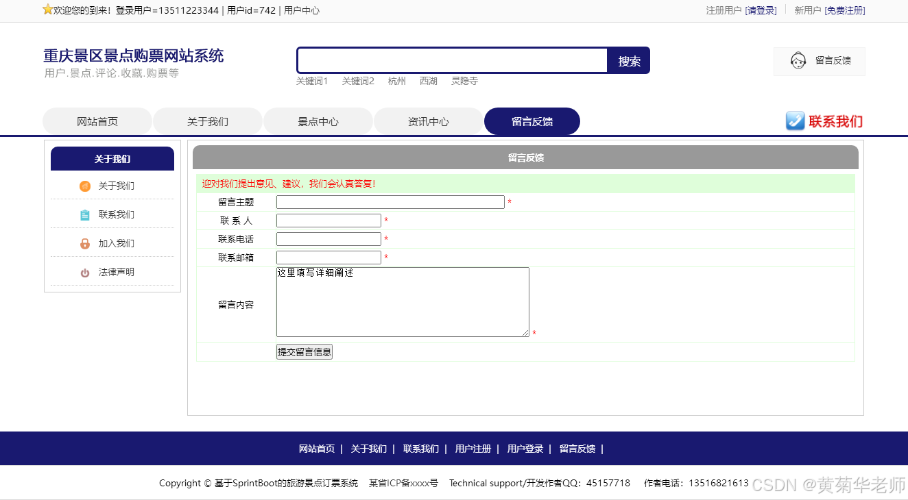 基于Springboot重庆旅游景点购票系统设计与实现(作品+论文+开题报告)