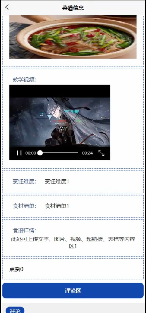 基于微信小程序的在线菜谱学习与分享平台的设计与实现-毕业设计源码13875