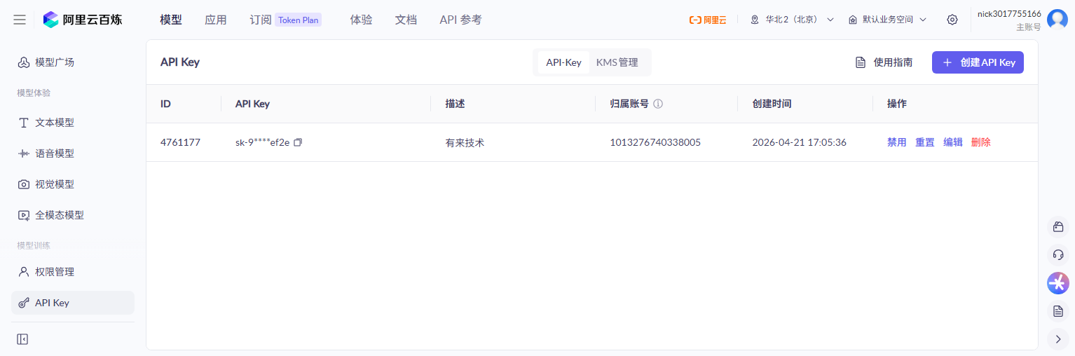 阿里百炼创建 API Key 页面
