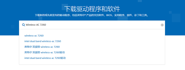 通过英特尔官网下载驱动