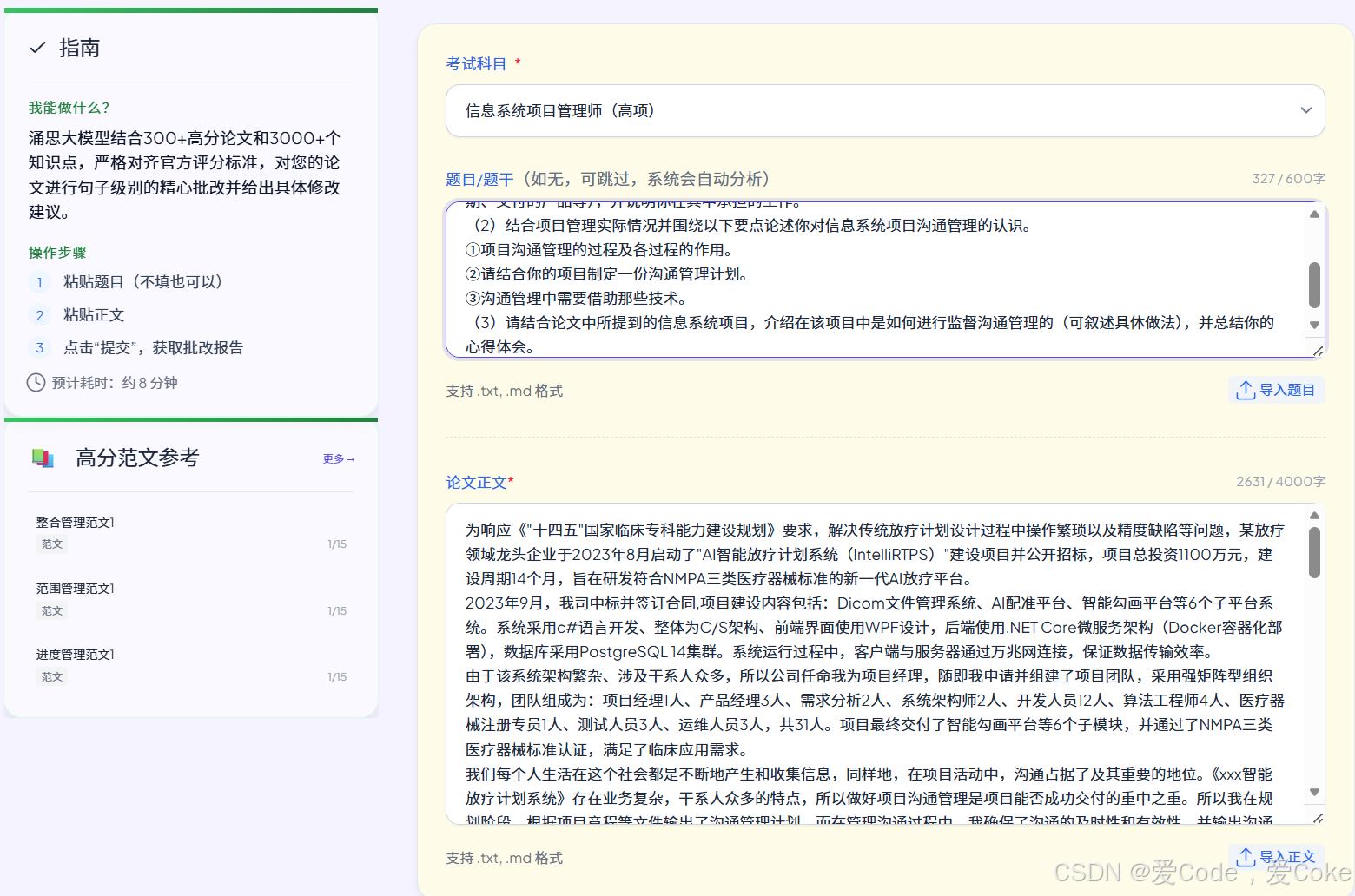 论文批改界面