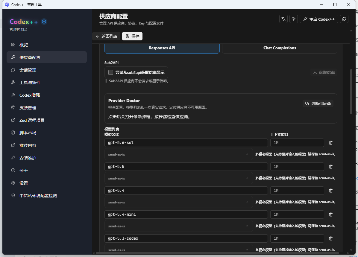 Codex++ Responses API 协议和 GPT Codex 模型列表