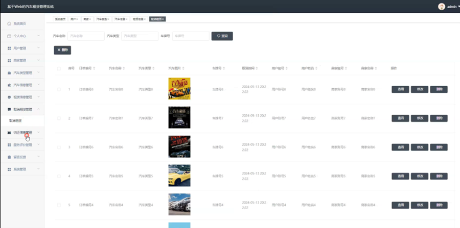 计算机毕业设计Java基于Web的汽车租赁管理系统 基于 JavaWeb 的汽车租赁智能管理平台设计 Web 架构下的汽车租赁服务综合管理系统开发_汽车租赁管理系统毕业设计